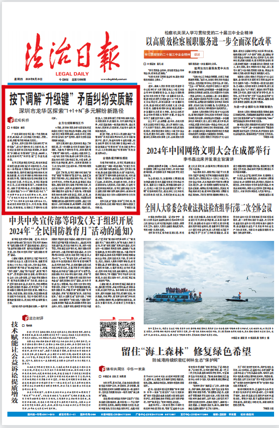 法治日报头版头条.png