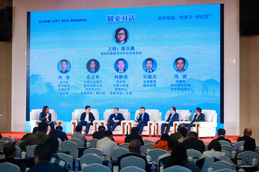 聚焦“四好”建设 共绘宜居新篇——第三届中国“好房子·好社区”高质量发展论坛召开9.png