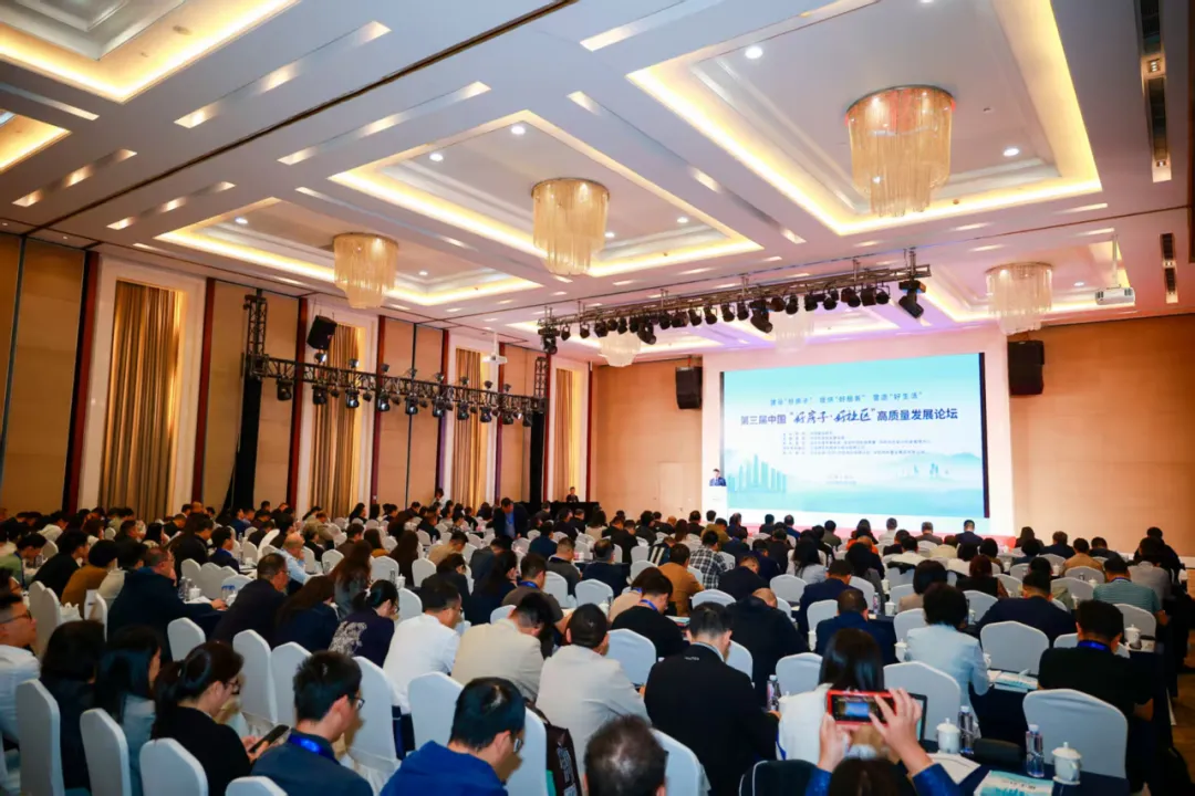 聚焦“四好”建设 共绘宜居新篇——第三届中国“好房子·好社区”高质量发展论坛召开1.png