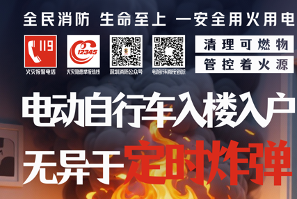 电动自行车入楼入户无异于定时炸弹