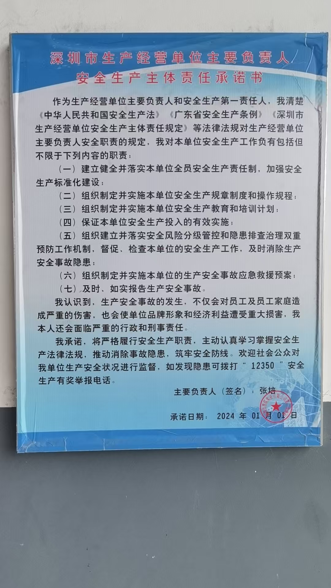 深圳市普滨实业有限公司第一加油站安全承诺书公告.jpg
