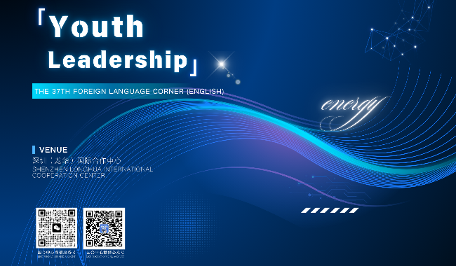 Registration for LICC Foreign Language Corner(English) -Youth Leadership