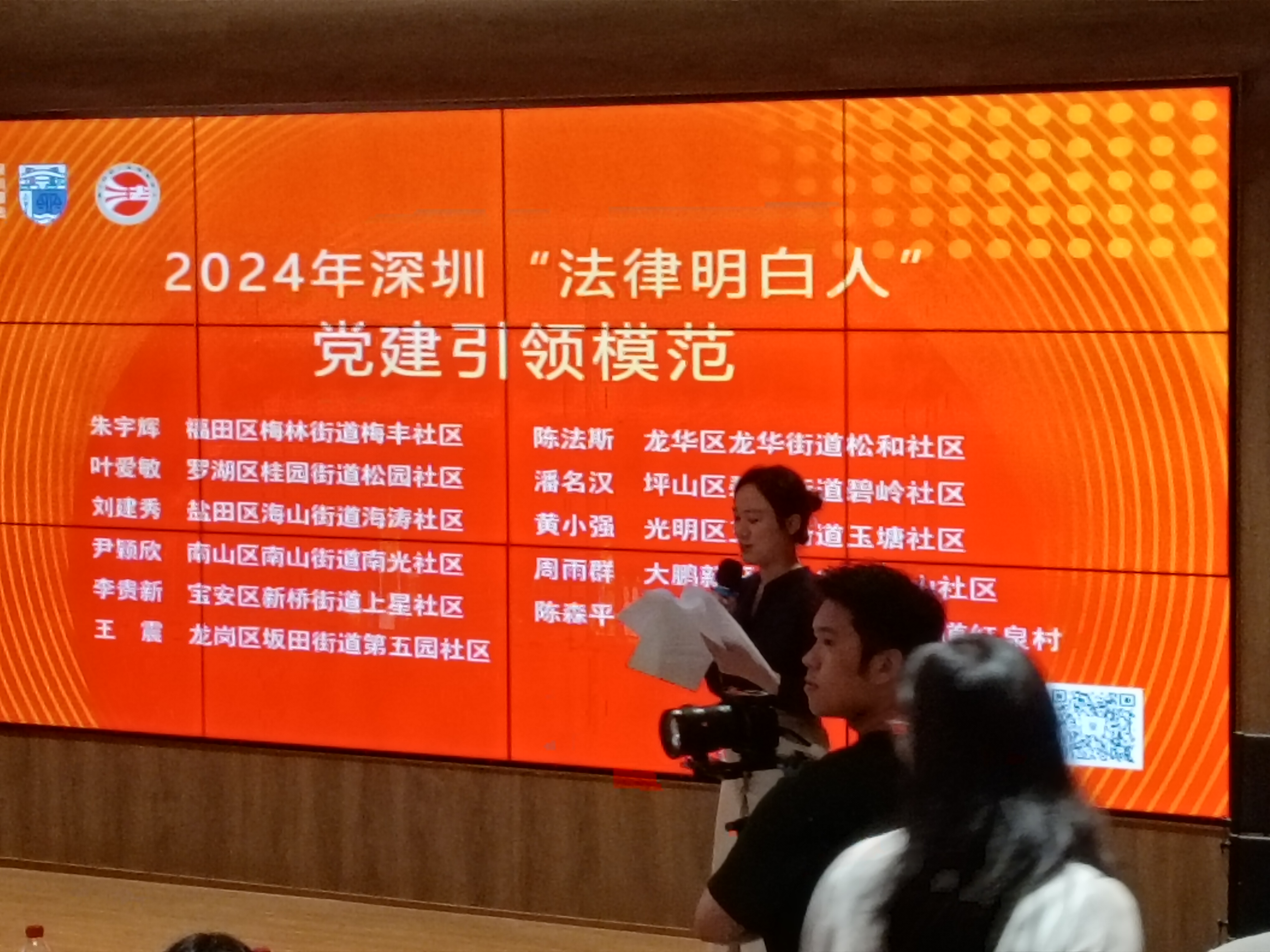 2-龙华街道陈法斯被评为2024年深圳“法律明白人”党建引领模范.jpg