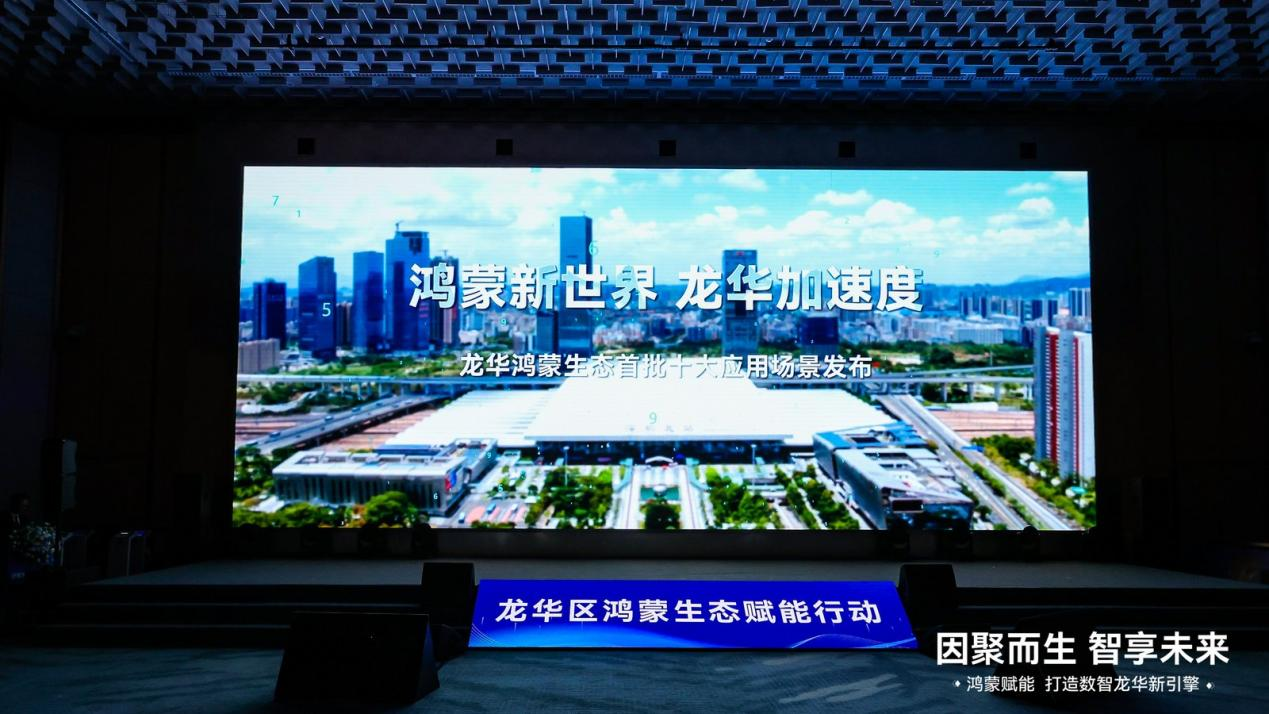 Initiatives launched to empower HarmonyOS ecosystem,longhua,longhua district,Longhua Government Online
