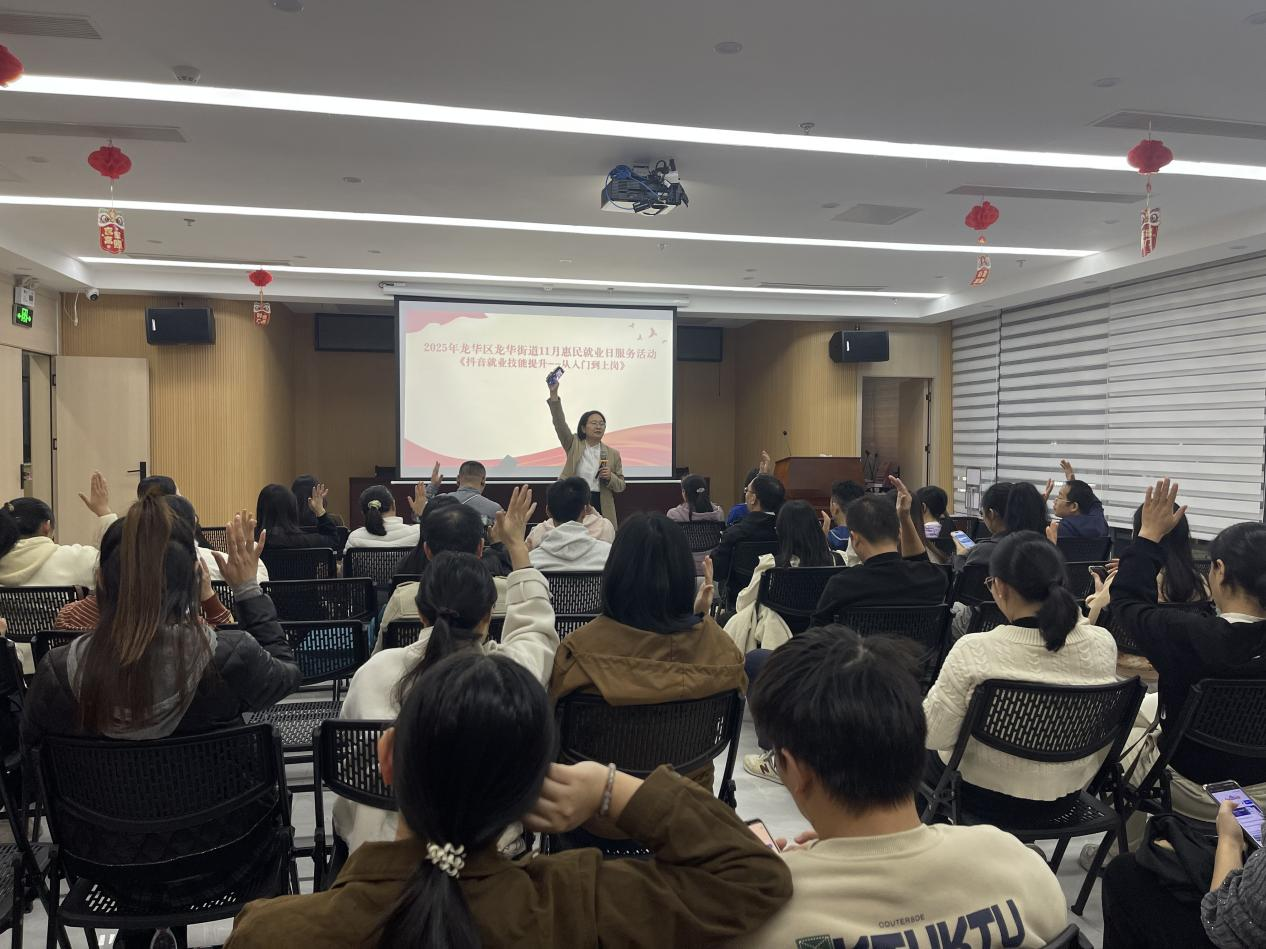 龙华街道油松社区开展抖音就业技能培训