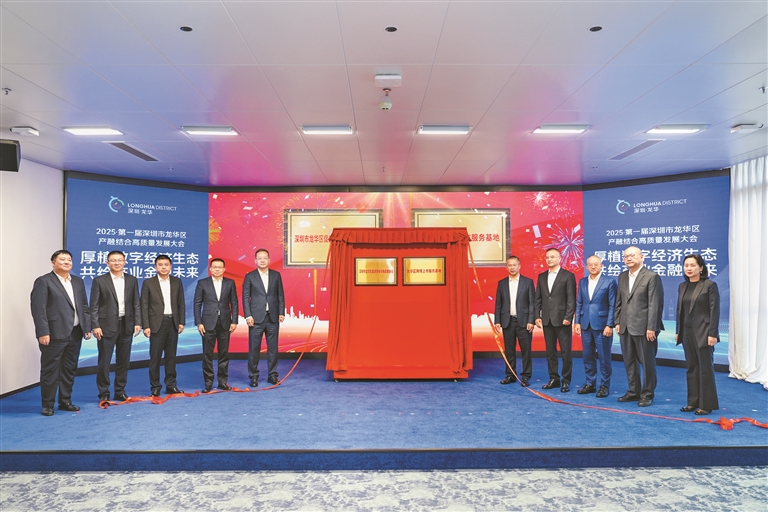 百亿级战新产业基金集群落地龙华，龙华区，龙华政府在线，龙华区政府在线