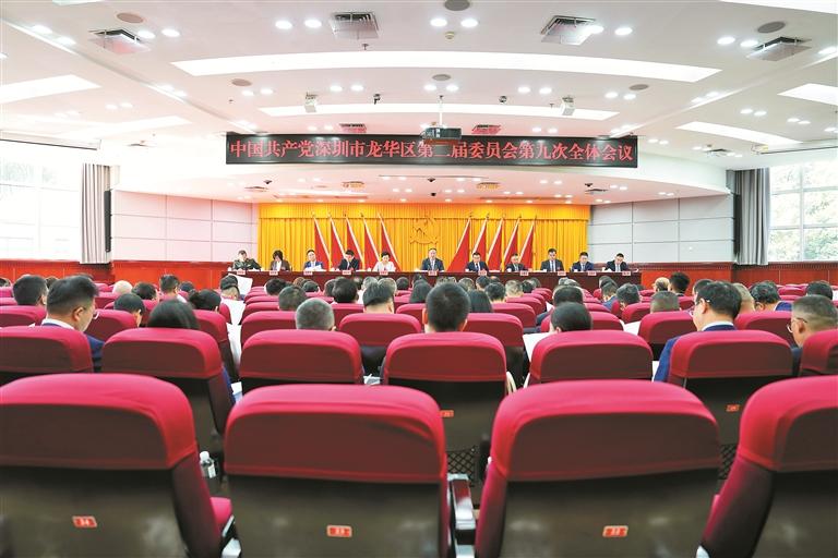 12月9日，中国共产党深圳市龙华区第二届委员会第九次全体会议召开。.jpg