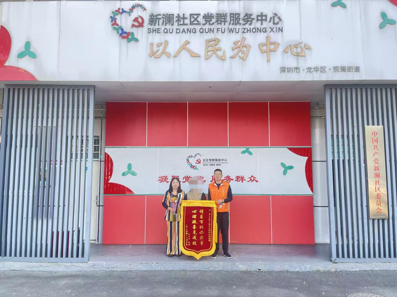 38次守护，一面锦旗！观澜街道公益心理服务为家庭点亮希望之光