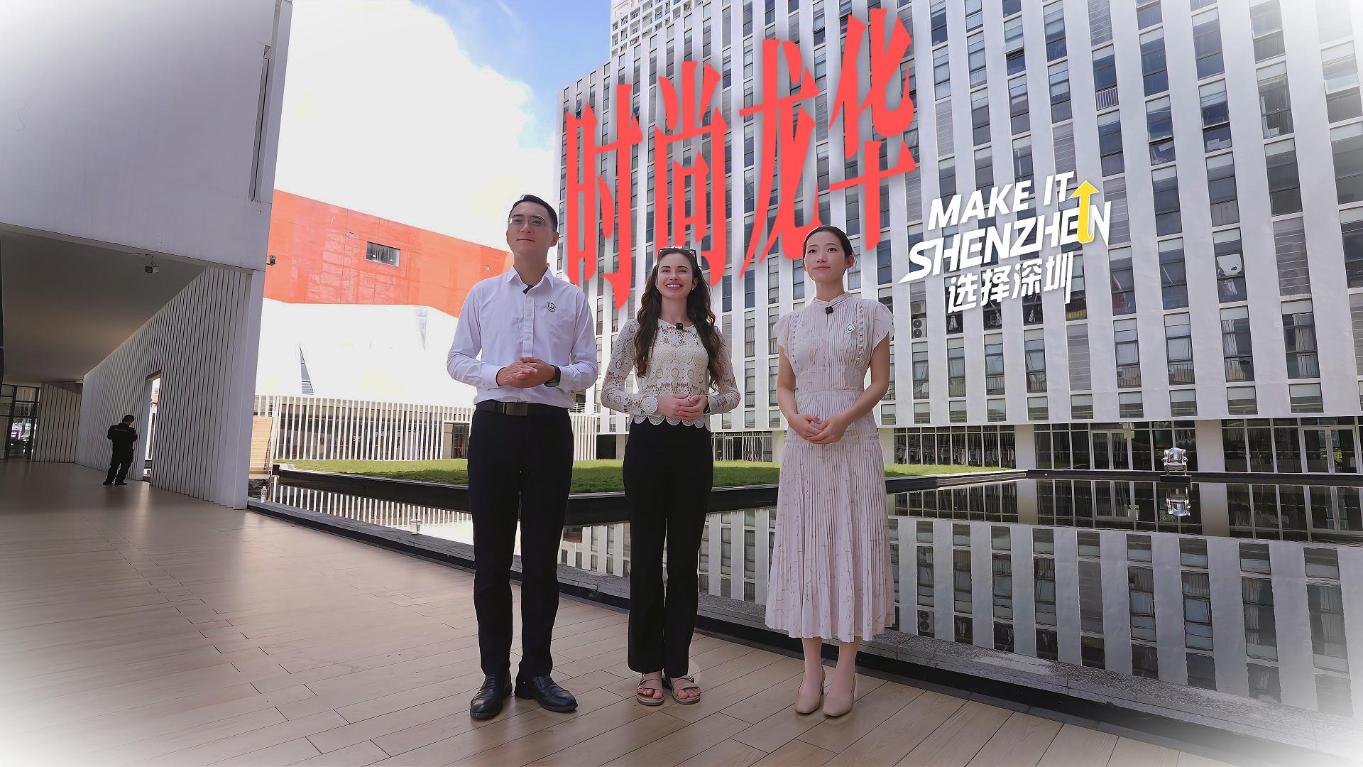 Longhua, a modern fashion industry powerhouse,longhua,longhua district,Longhua Government Online