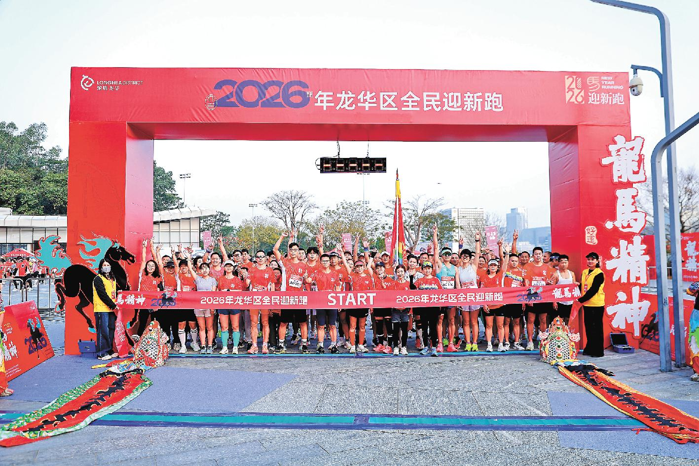 Longhua kicks off 2026 with high-energy New Year Run