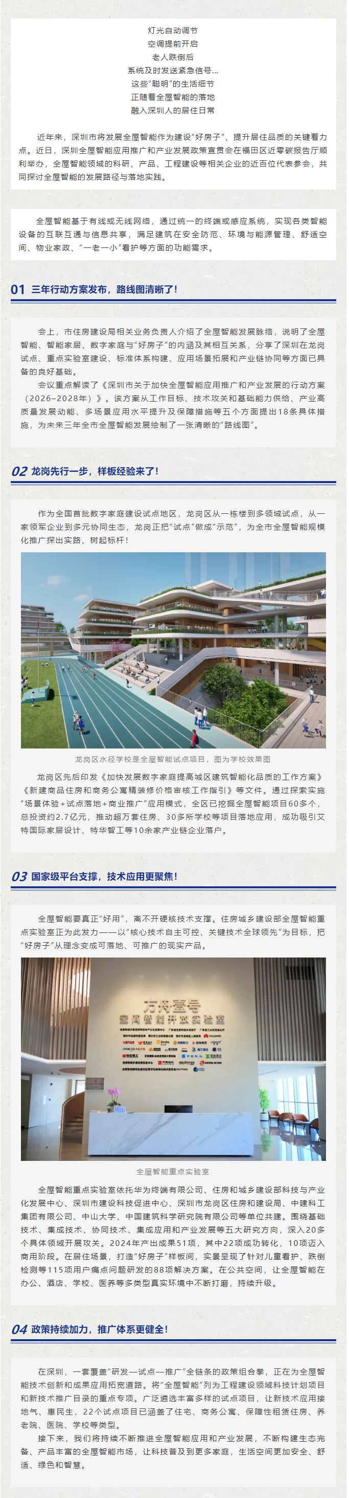 深圳全屋智能发展按下“加速键”1.png