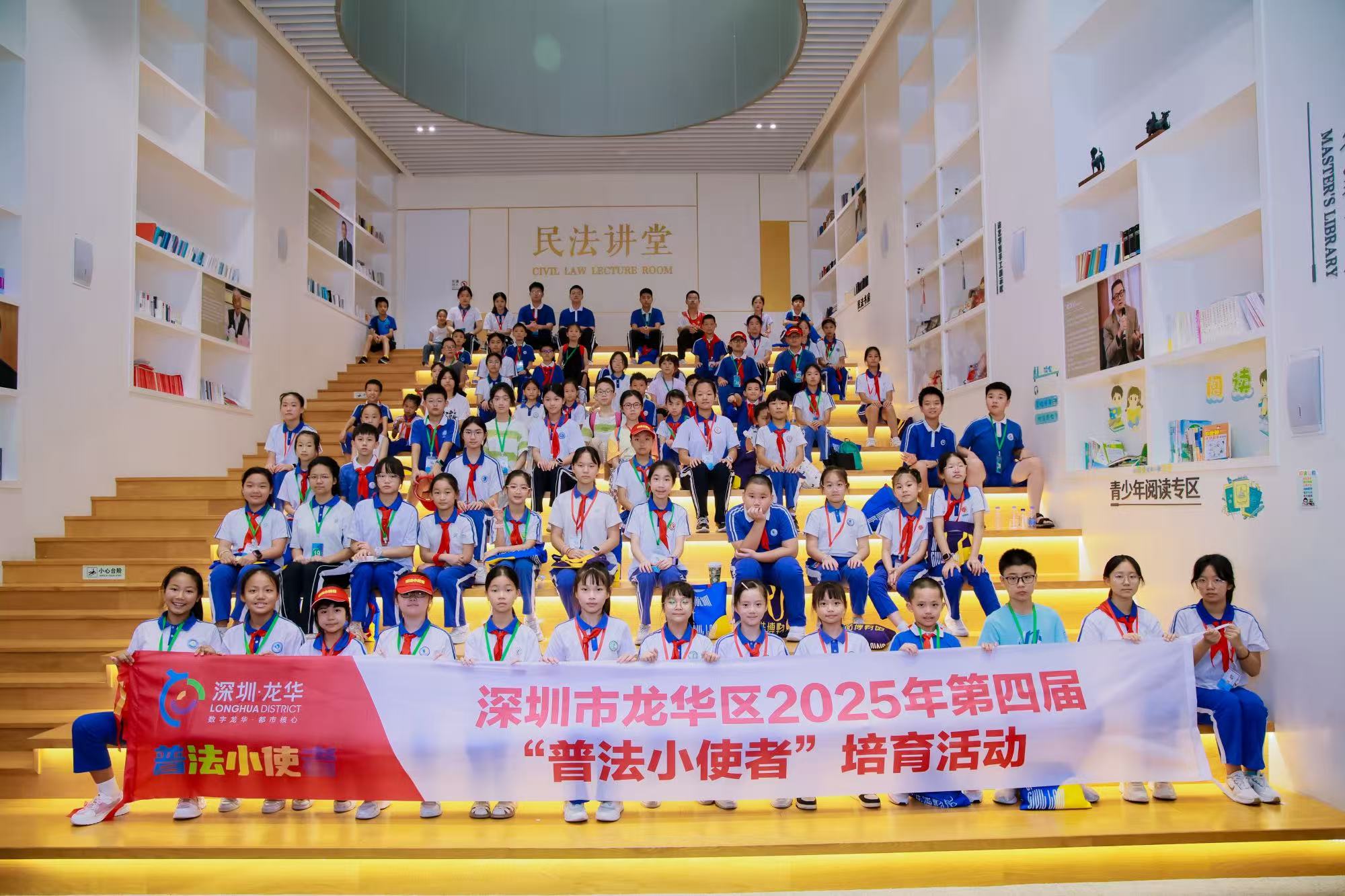 6、2025年7月26日,2025年龙华区第四届普法小使者培育活动在深圳民法公园,民法博物馆举办.jpg