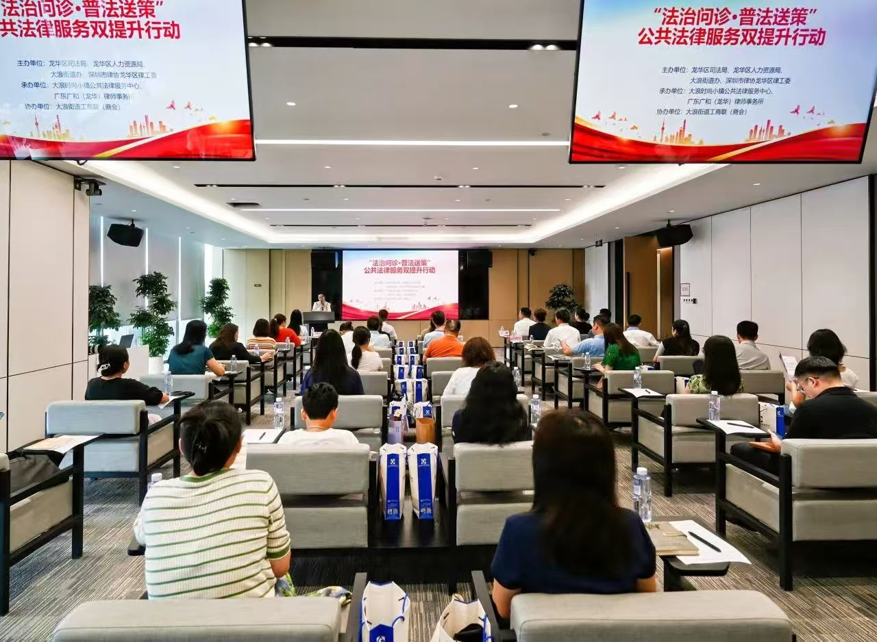 6.深圳市龙华区“法治问诊&middot;普法送策”法律服务双提升.png