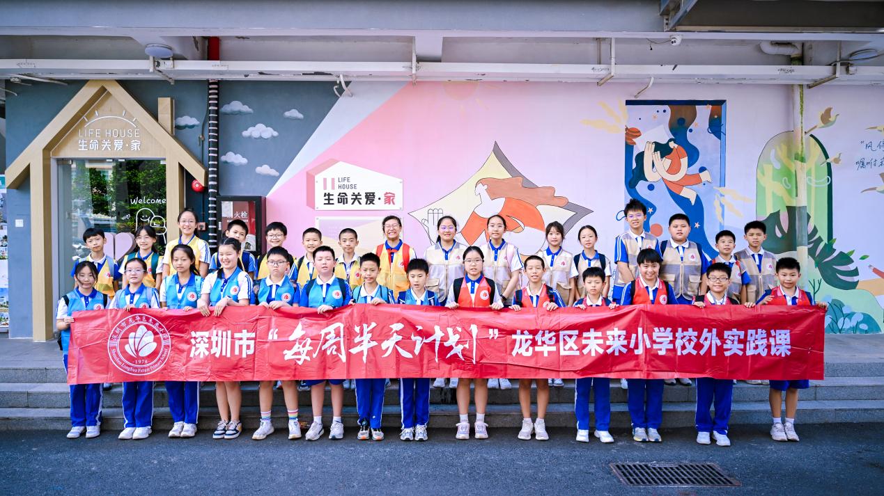 从课堂走向体验，龙华区为青少年打造“有温度的生命成长课”