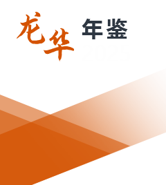 龙华区统计年鉴2025