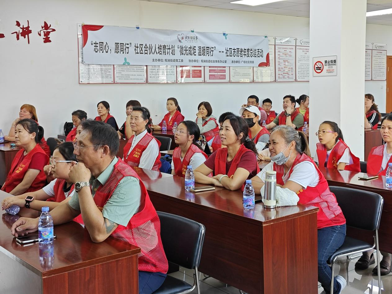 观澜街道广培社区举行“志同心，愿同行”社区合伙人培育计划总结活动