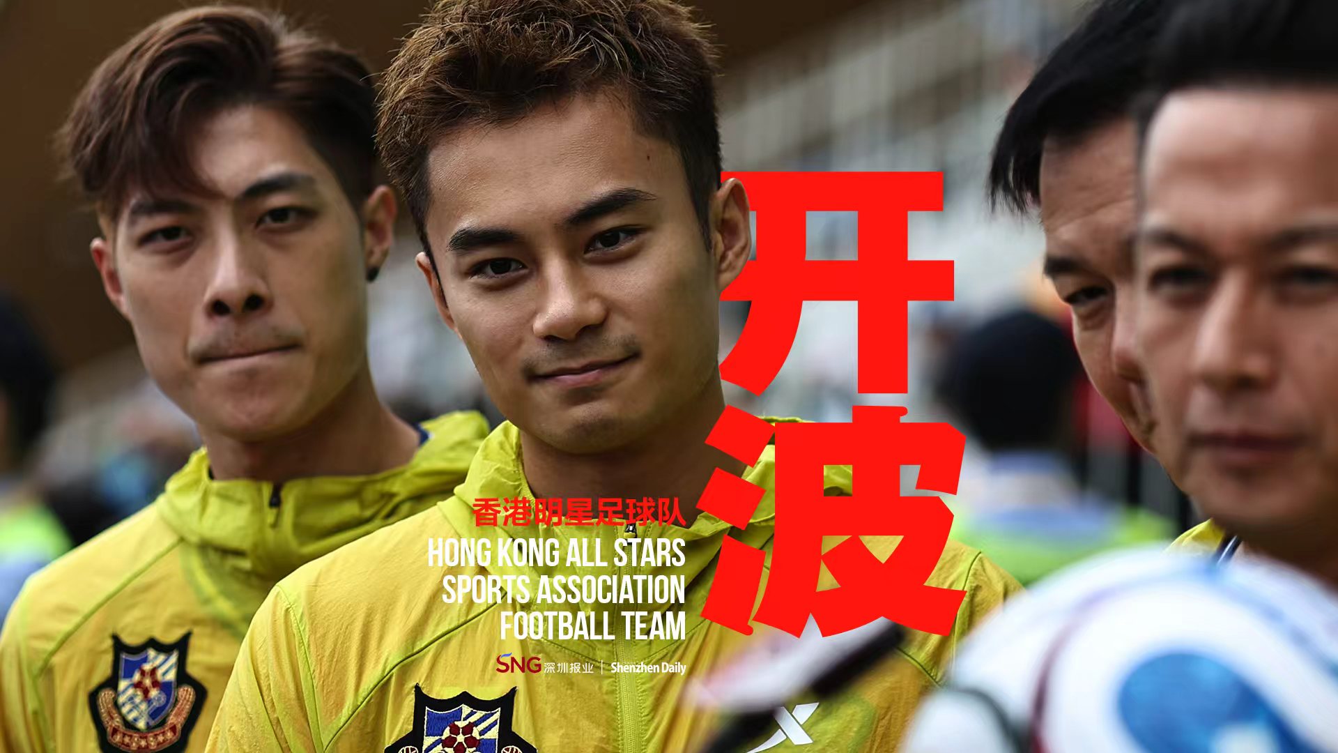 Star power on the pitch,longhua,longhua district,Longhua Government Online