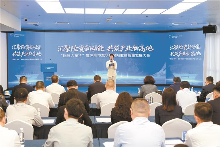 5月27日,“险资入龙华”暨深圳市龙华区保险业高质量发展大会在龙华国际合作中心举行.jpg