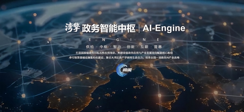 “AI+”再拓落地边界:广东上线全国首个省级政务智能中枢.jpg