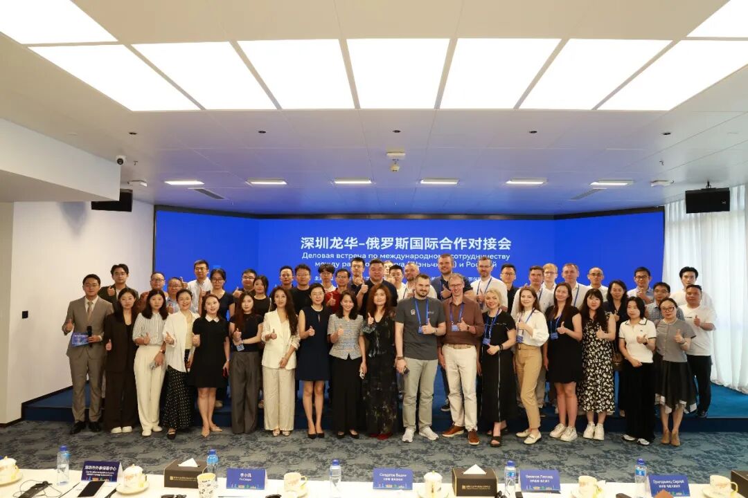 Russian, Chinese enterprises gather in Longhua to boost cooperation,longhua,longhua district,Longhua Government Online
