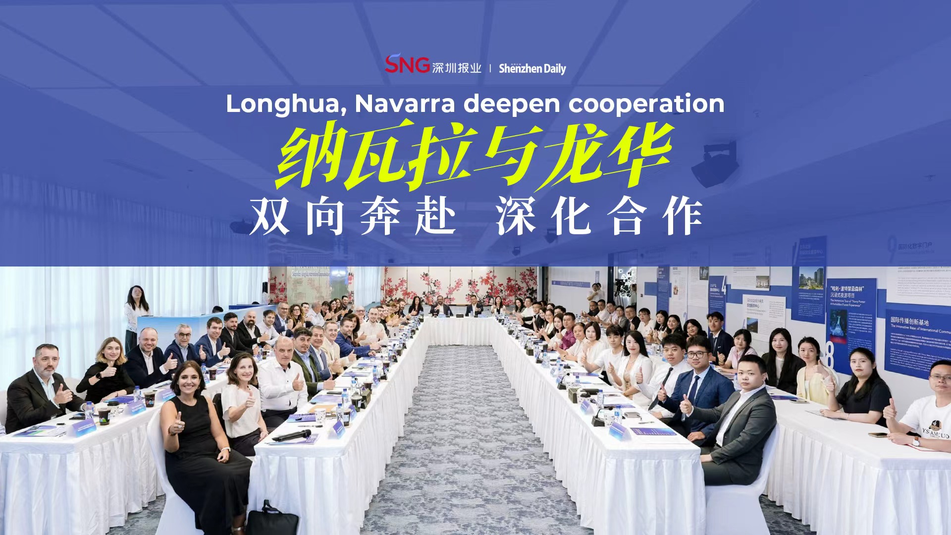 Longhua, Navarra deepen cooperation,longhua,longhua district,Longhua Government Online