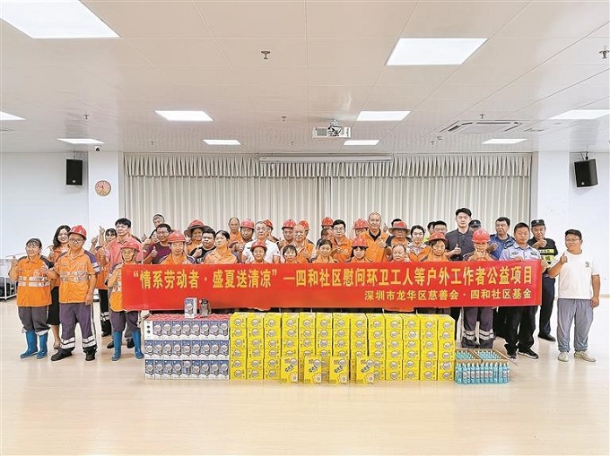 福城街道四和社区开展慰问环卫工人等户外工作者公益项目