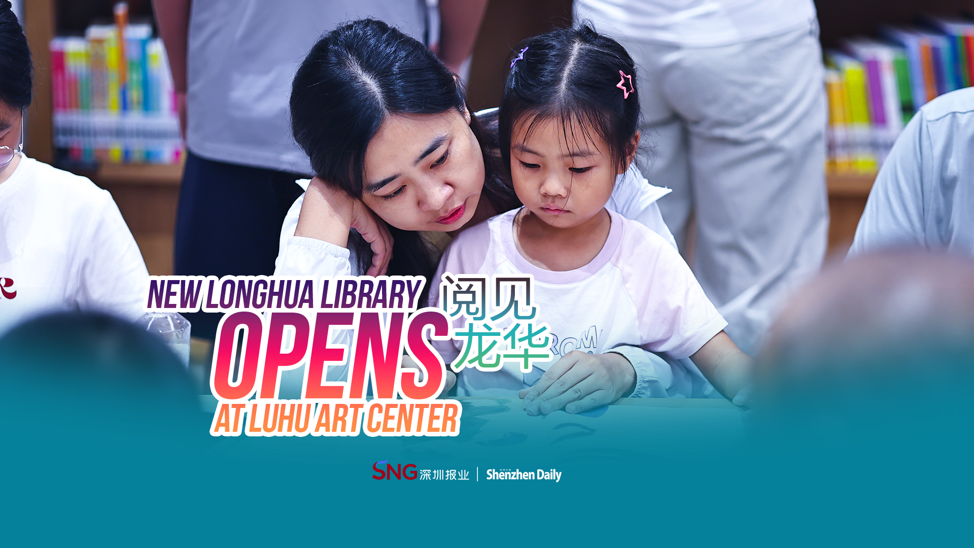Longhua Library opens at Luhu Art Center,longhua,longhua district,Longhua Government Online