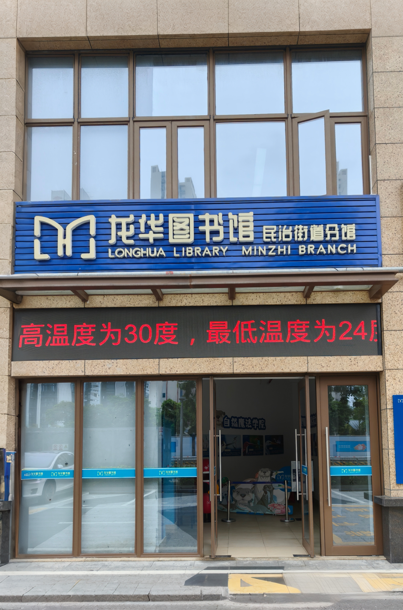 民治街道分馆.jpg