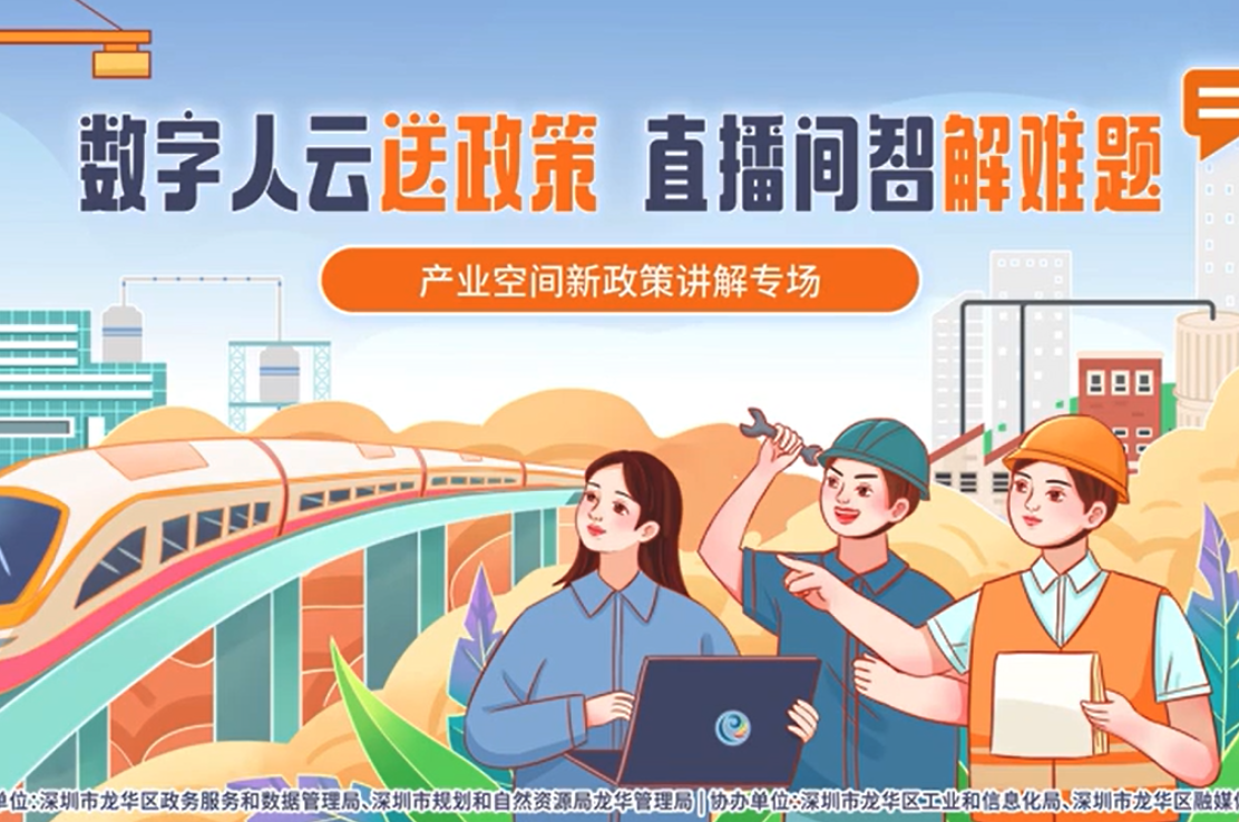 产业空间新政策讲解专场