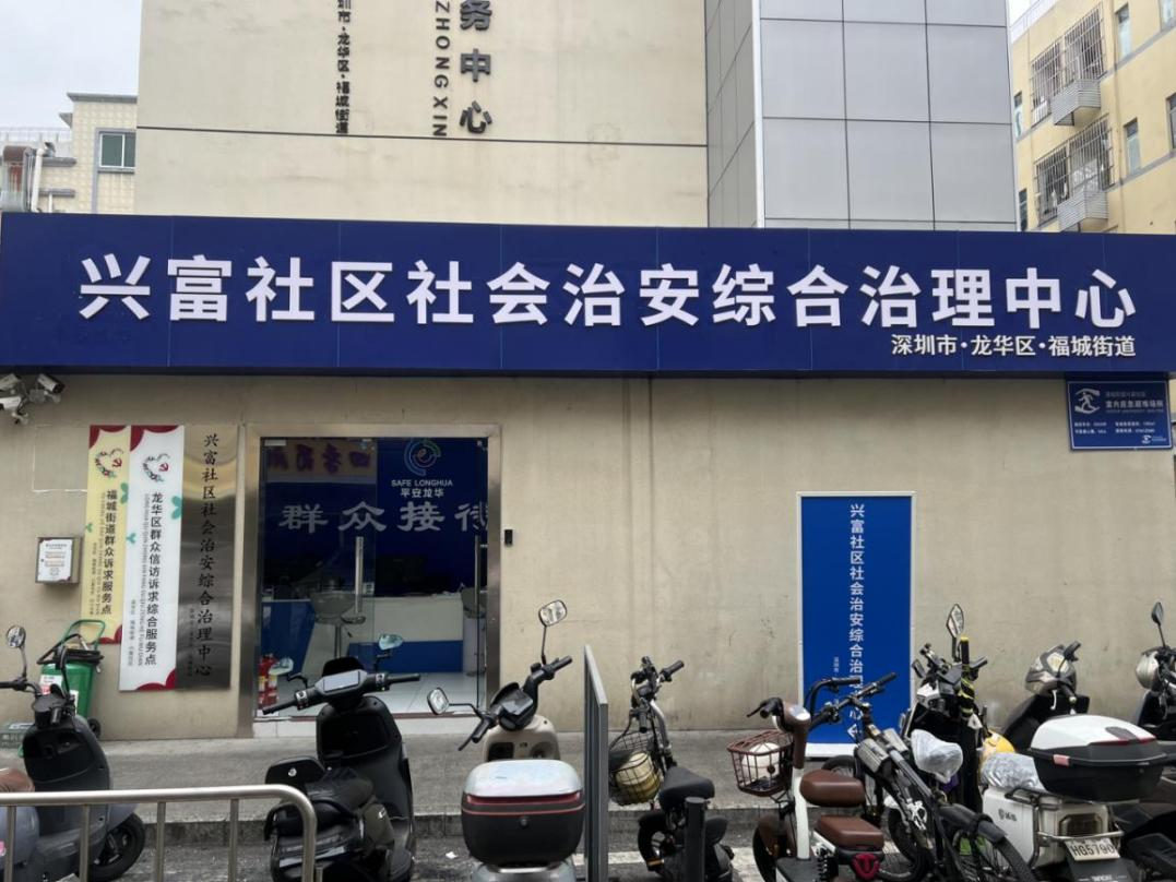 兴富社区.png