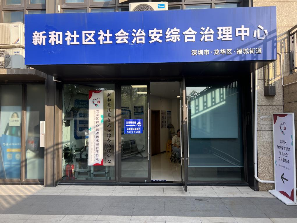 新和社区.png