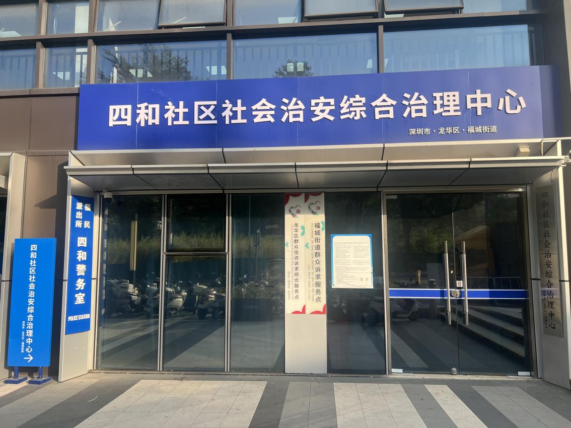 四和社区.png