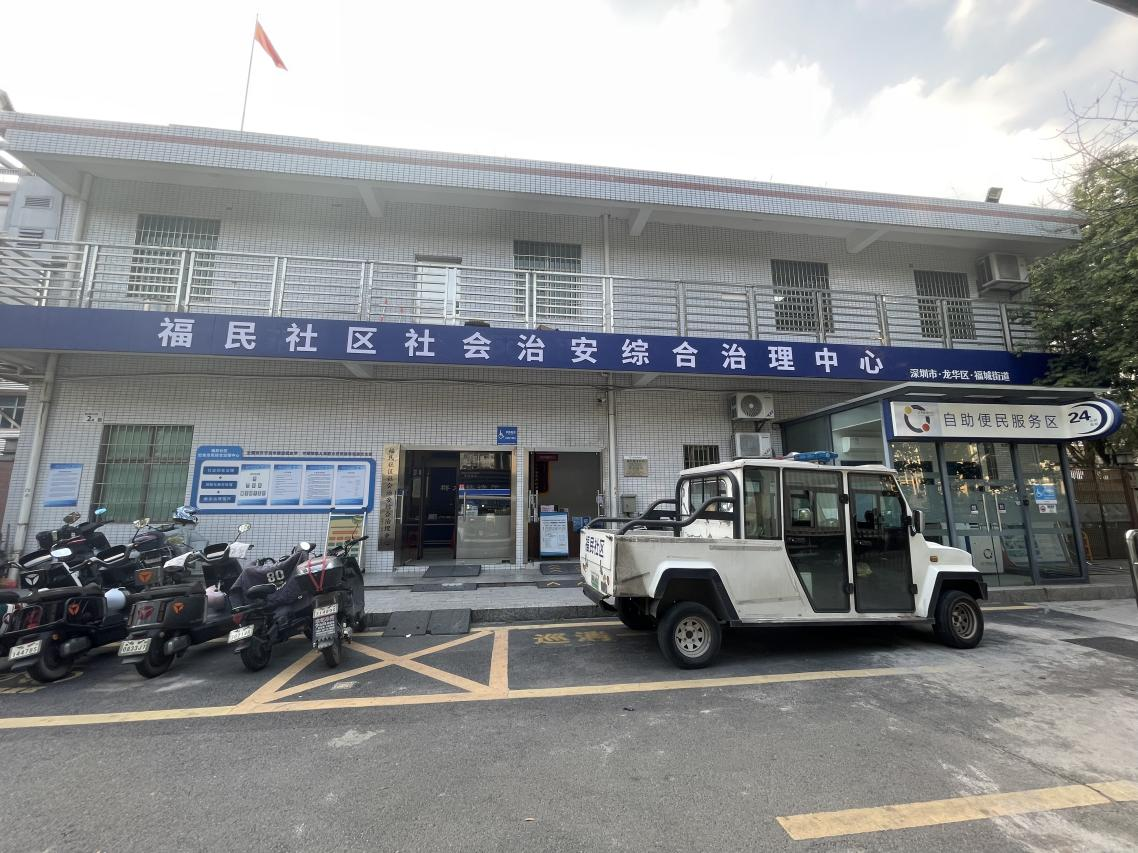福民社区.png