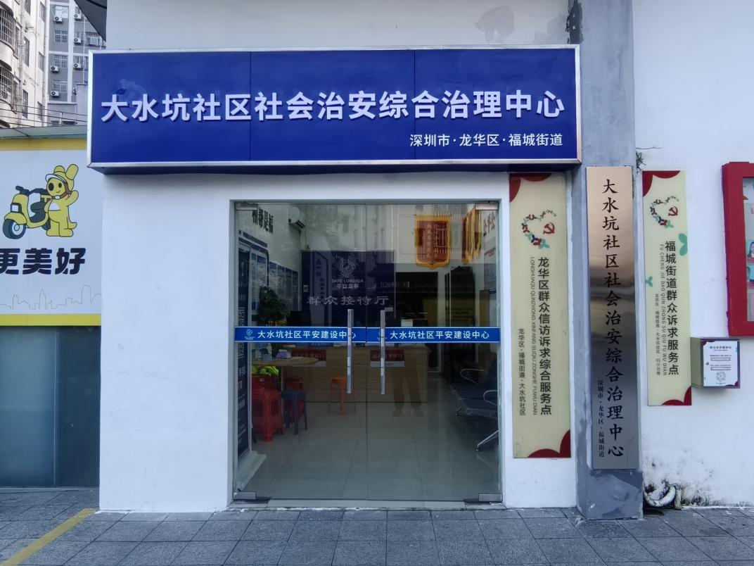 大水坑社区.png
