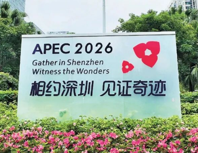 Registration opens for APEC CEO Summit in Shenzhen