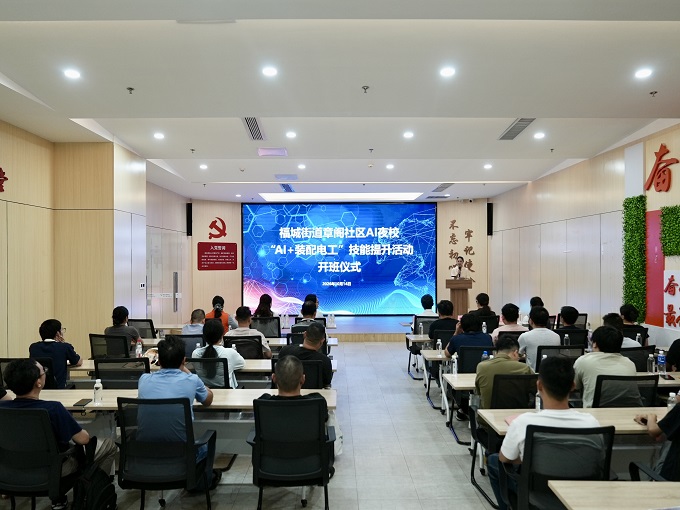 福城街道章阁社区“AI+装配电工”技能提升班开班1.jpg