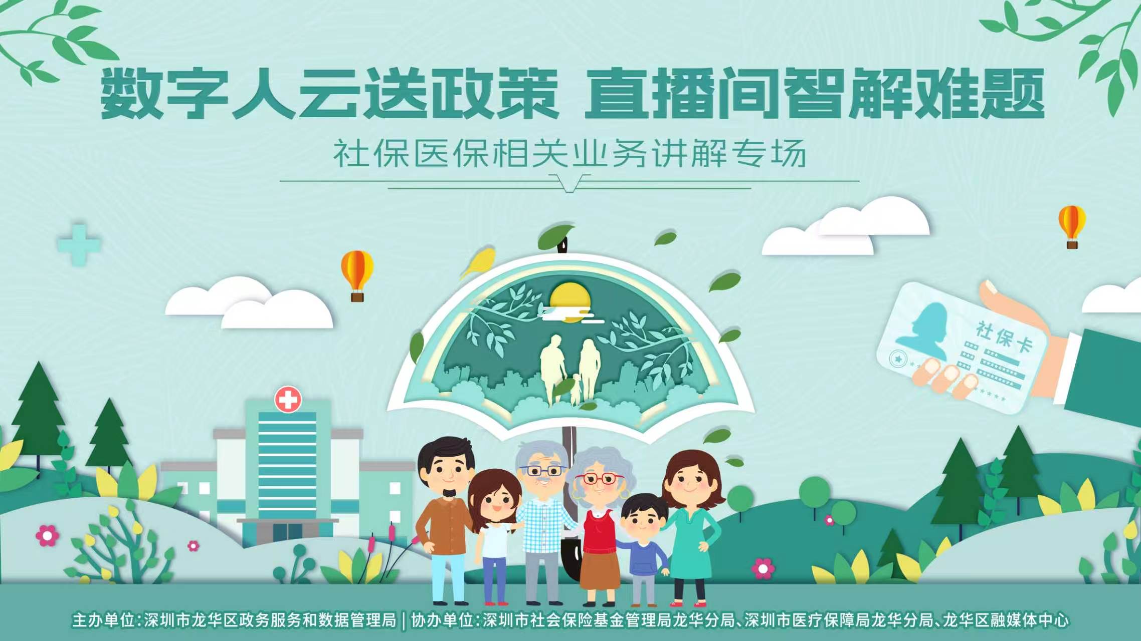社保医保相关业务讲解专场