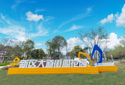 新区大道街心花园.jpg