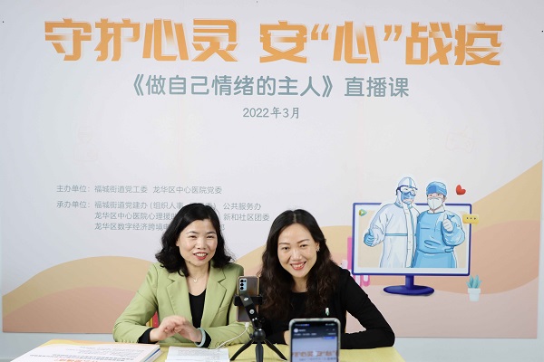 为防疫一线人员解压，福城街道将心理援助直播课送进隔离酒店1.jpg