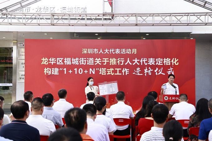 人大代表入“格”履职，福城街道构建“1+10+N”塔式工作机制1.jpg