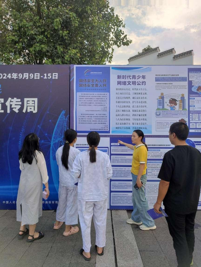 福城街道开展2024年网络安全宣传周活动2.png