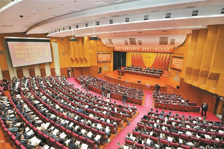 1月21日，中共深圳市龙华区第二届代表大会第五次会议.jpg