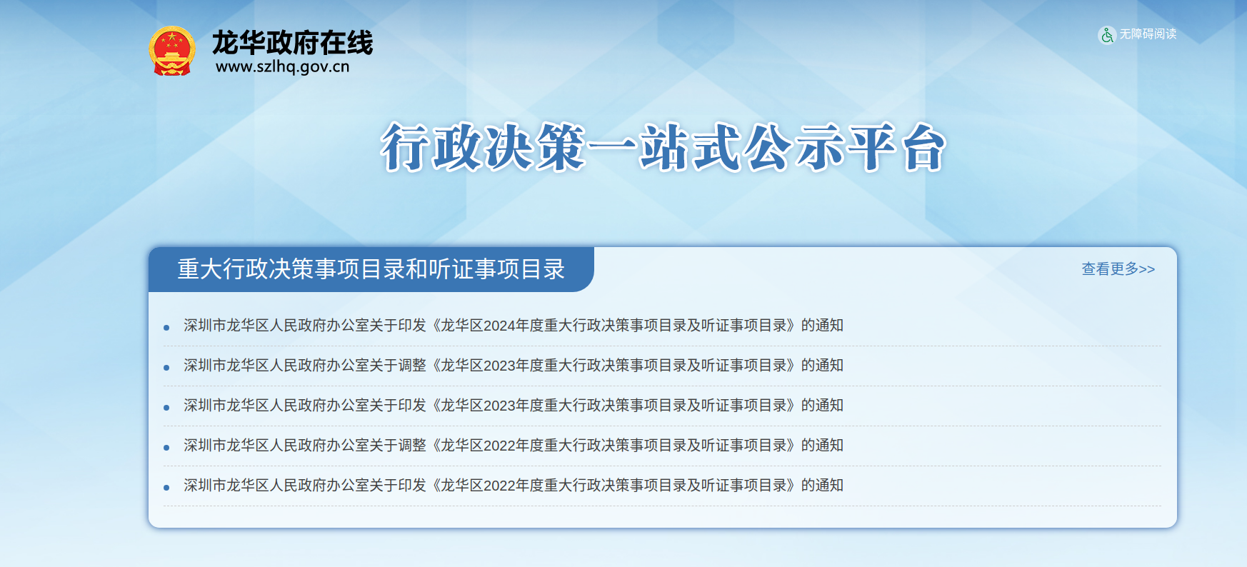 3行政决策一站式平台.png