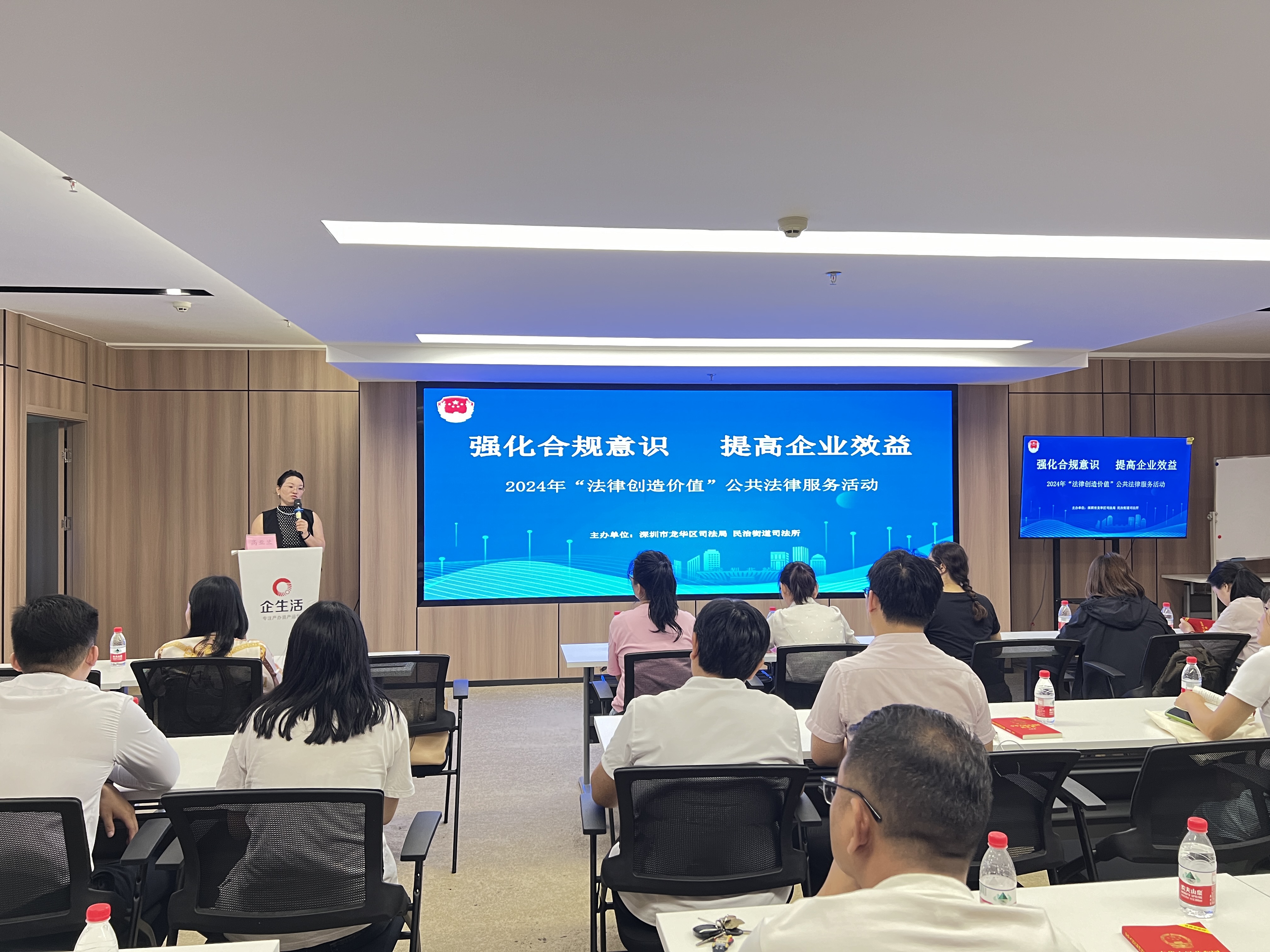 3、2024年5月23日，驻1970科技小镇公共法律服务微站的法律顾问为园区企业代表开展企业合规培训讲座.jpg