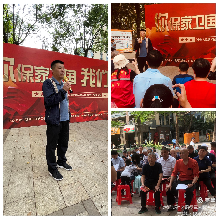 观湖街道润城社区——“你保家卫国，我们保护你”《中华人民共和国退役军人保障法》宣传活动4.jpg