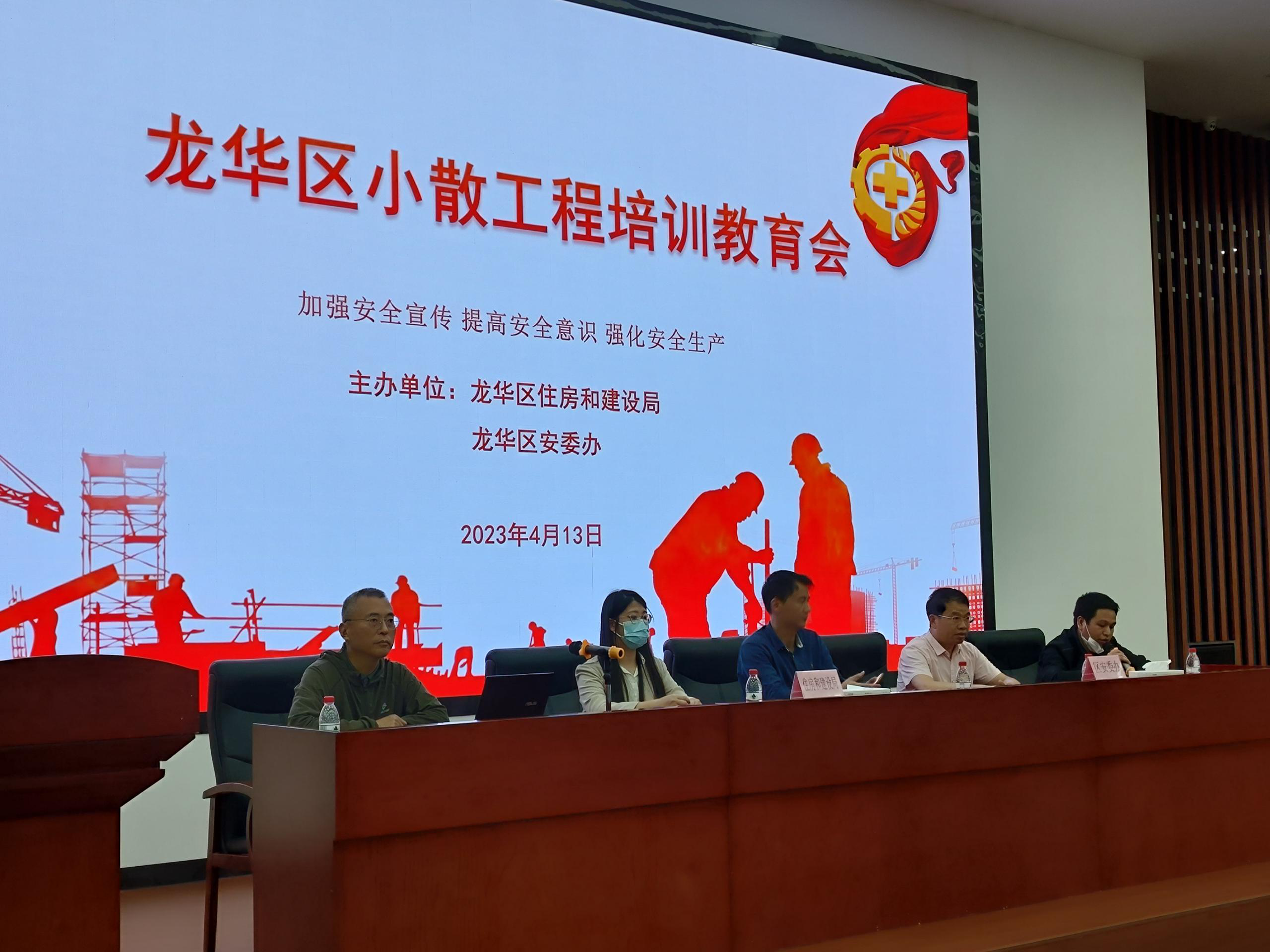 深圳市龙华区住房和建设局联合区安委办组织开展小散工程培训教育会.png