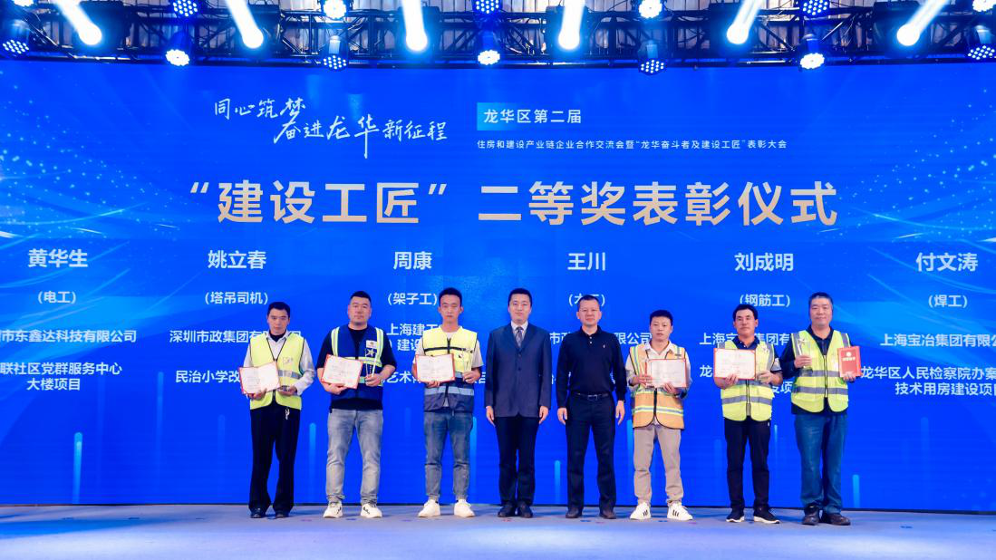 “龙华奋斗者及建设工匠”表彰大会5.png