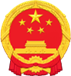 国徽
