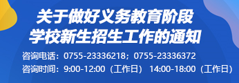 关于做好义务教育阶段学校新生招生工作的通知